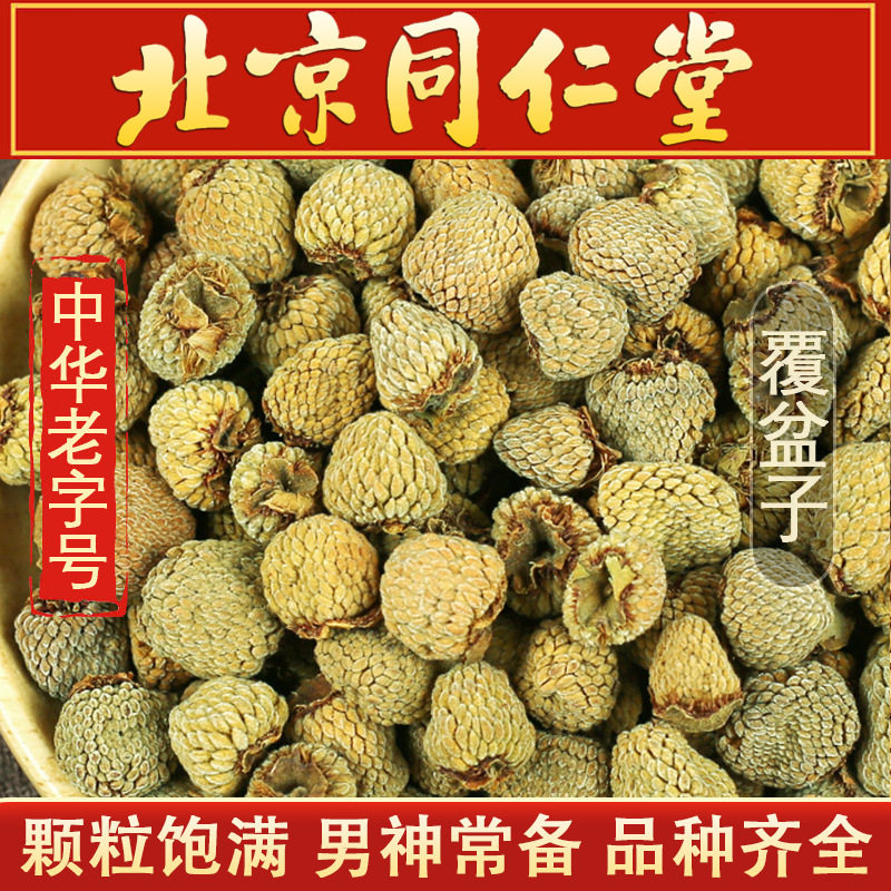 热卖野山覆盆子500克g包邮覆盆子茶覆盆子干果复盆子泡茶酒真货