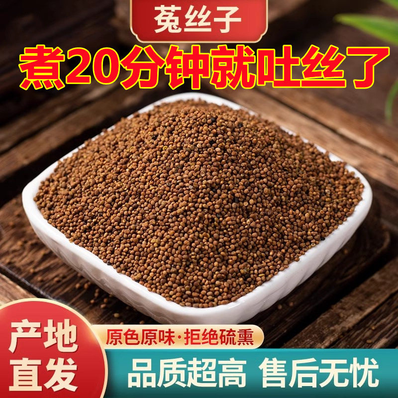 【真野生】菟丝子材正品兔丝子茶沙苑子茶包和五味子枸杞