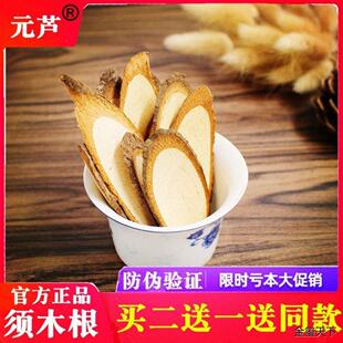 元芦须木根50克-200克官方正品须木根茶中药须木草根买2送1