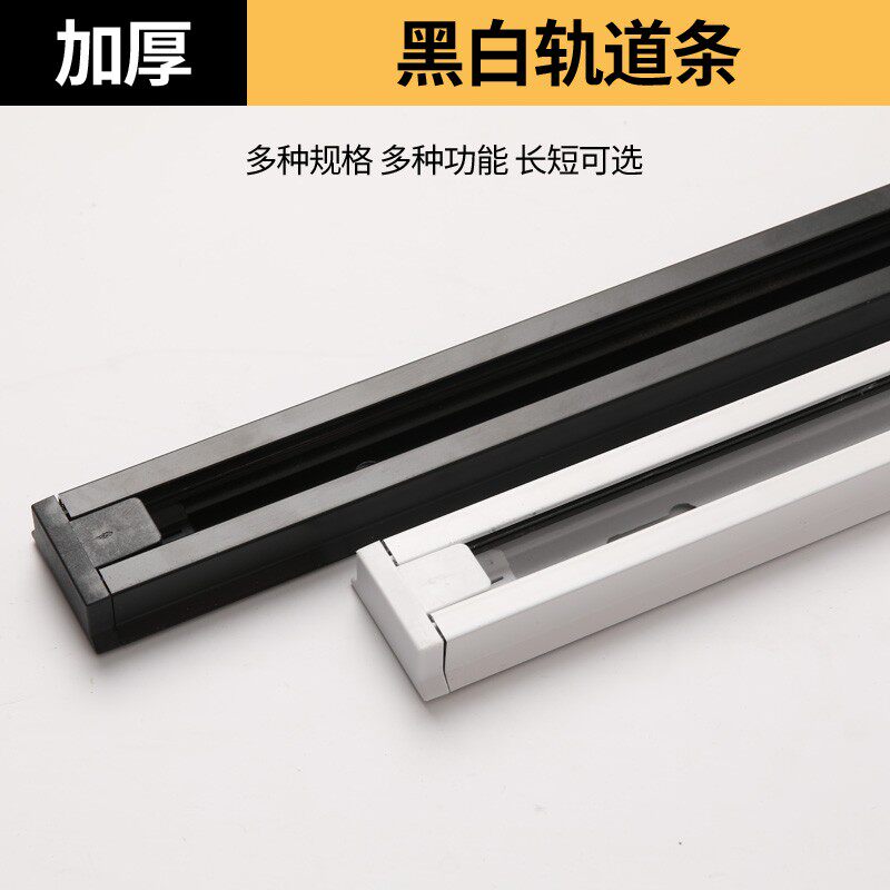 led射灯轨道灯导轨条0.5米1米1.5米加厚铝材铜线超市服装店轨道条