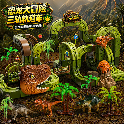 跨境魔幻恐龙轨道车百变立体积木