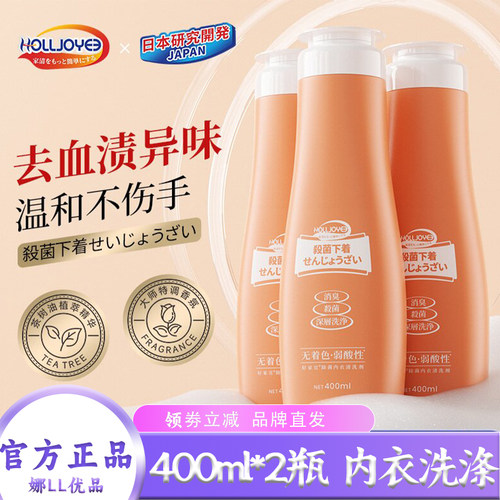 好家宜内衣洗衣液去血渍内裤清洗