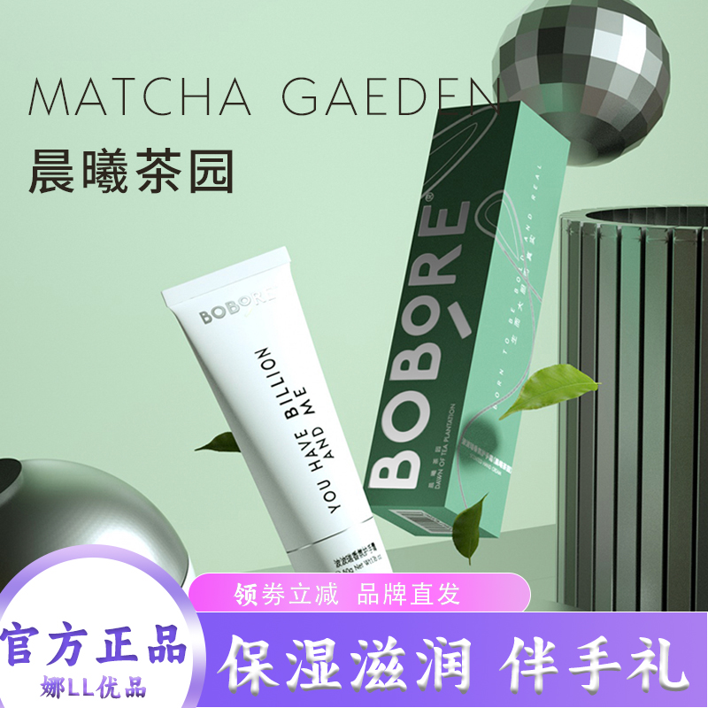 BOBORE波波瑞晨曦茶园香氛护手霜