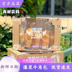 u吧u吧爆浆牛角包原切南瓜面包吐司香芋巧克力网红下午茶点心蛋糕