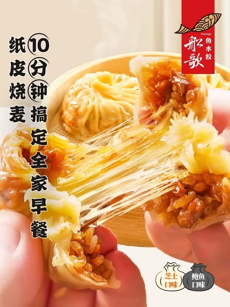 船歌鱼海鲜烧麦240g*4袋船歌鱼青岛芝士鲍鱼烧麦冷冻速食蒸煎