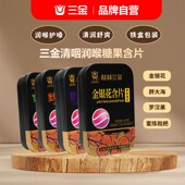 桂林三金金银花罗汉果蜜炼琵琶胖大海清凉润喉含片16片润喉片铁盒