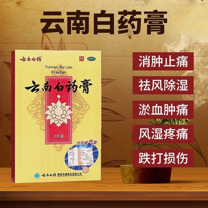 【云南白药】云南白药膏1贴*5袋/盒