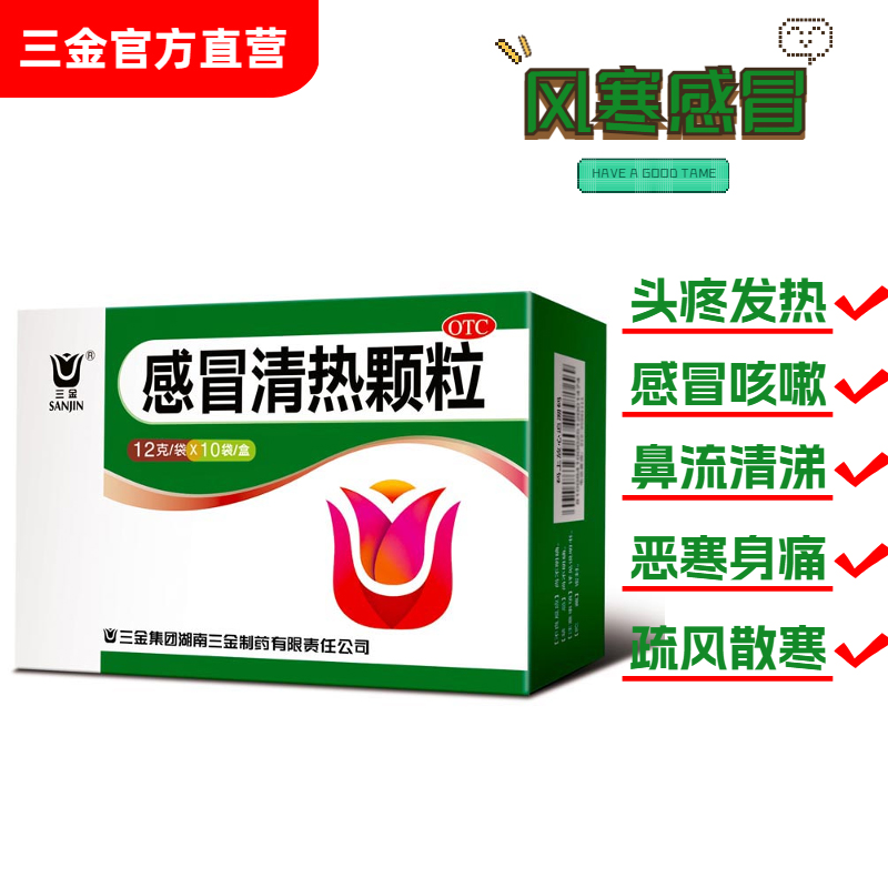 【三金】感冒清热颗粒12g*10袋/盒三金蛤蚧定喘胶囊