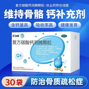 达因复方碳酸钙泡腾颗粒 1.5g*30袋/盒老人儿童孕妇补钙