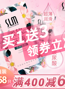 舒乐美玻尿酸超薄0.01避孕套水溶性无硅油免洗男用正品安全套SLM