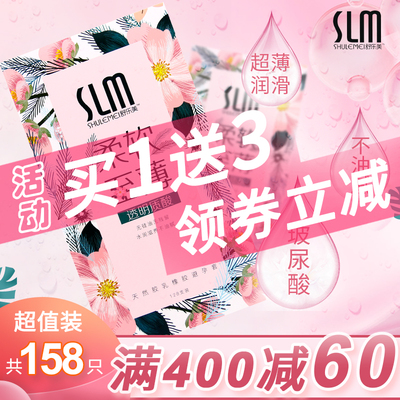 舒乐美玻尿酸超薄0.01避孕套水溶性无硅油免洗男用正品安全套SLM