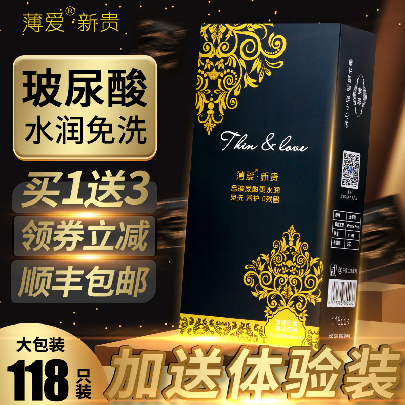 薄爱新贵玻尿酸118只装避孕套超薄001正品水溶免洗无硅油安全套子