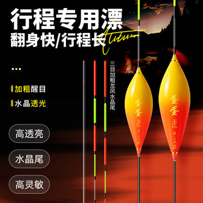 蛋蛋行程漂醒目高灵敏全目加粗尾黑坑行程浮钓翘嘴鲢鳙大物浮鱼漂