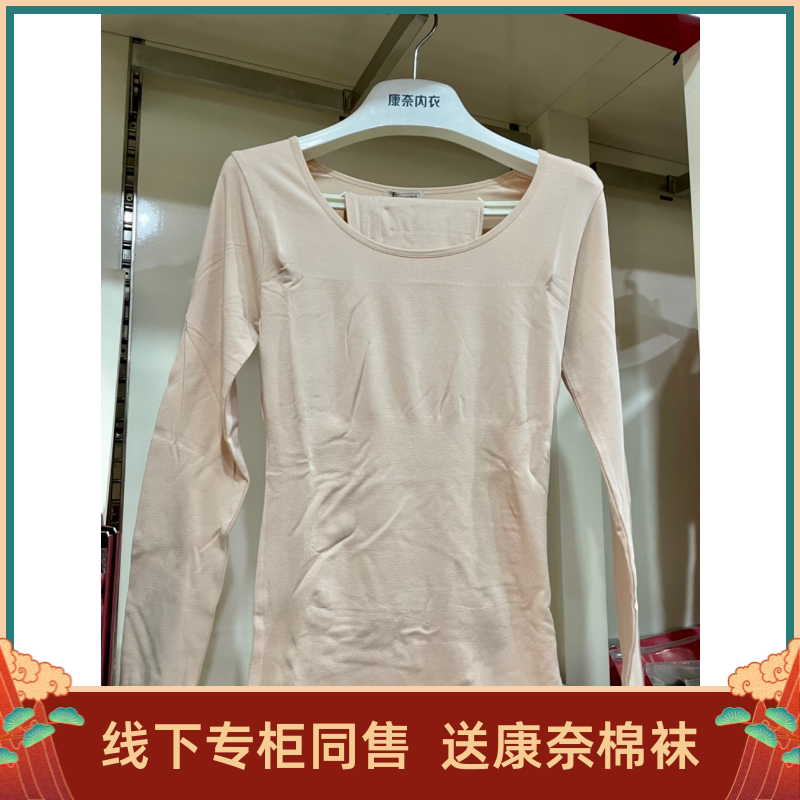 康奈内衣专柜同步新款女士圆领经典无缝美体薄款中厚打底保暖套装