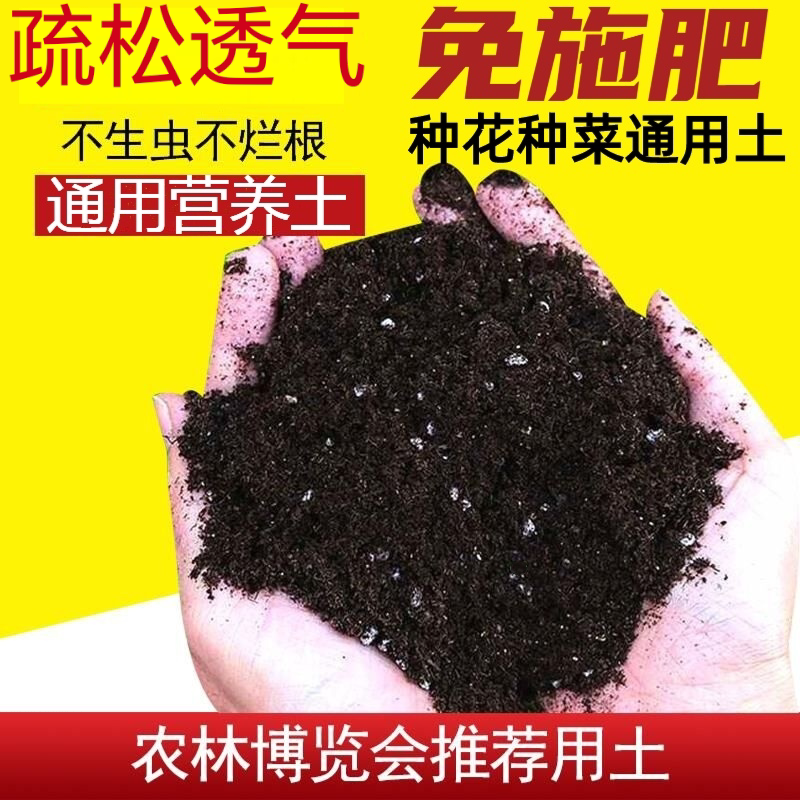 营养土养花通用型花土家用绿萝多肉10斤专用盆栽种菜花卉种植土壤