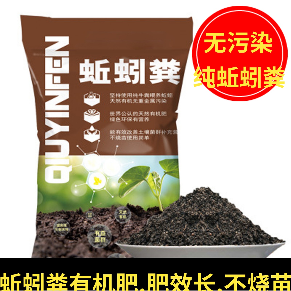 蚯蚓粪蔬菜通用型天然有机肥