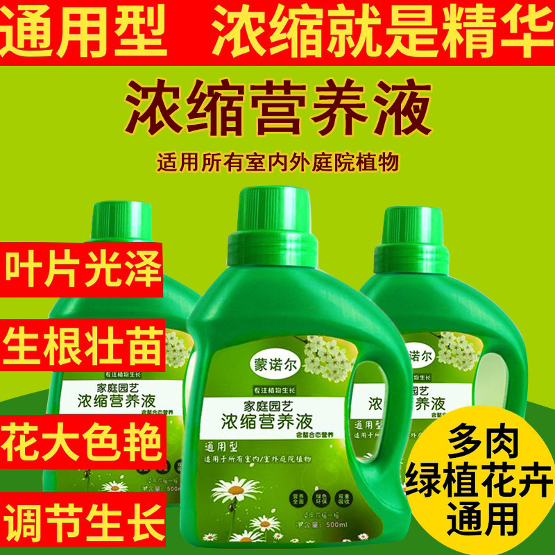 营养液通用型养花肥料家用盆栽植物绿萝发财树兰花草多肉水培花卉,鲜花速递/花卉仿真/绿植园艺,家庭园艺肥料,淘宝优惠券,粉丝福利购,淘宝优惠卷