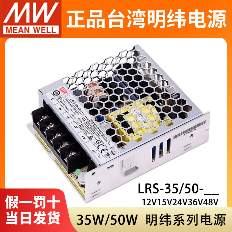 台湾明纬LRS-35/50W开关电源220转24V12V变压器直流5/15/36/48NES