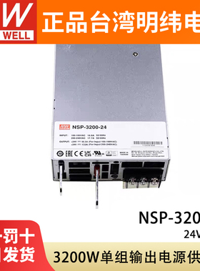 24V台湾明纬NSP-3200开关电源48V直流3200W代替DPU-3200/RSP-3000