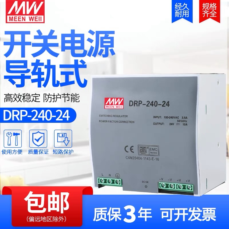 明纬导轨式安装开关电源DRP-240-24 24V10A/12V20A直流DRP-480-24