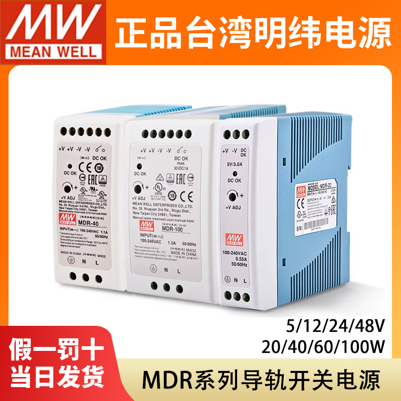 台湾明纬MDR-60-24导轨型5v12v15v48v直流超薄开关电源20/40/100W