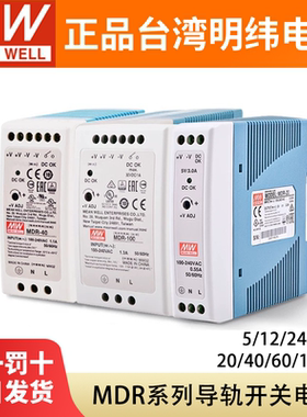 台湾明纬MDR-60-24导轨型5v12v15v48v直流超薄开关电源20/40/100W