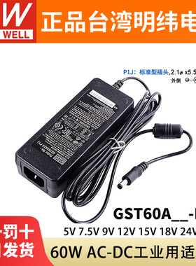 明纬GST60A电源P1J适配器A05/A07/A09/A12/A15/A18/A24/A48工业GS