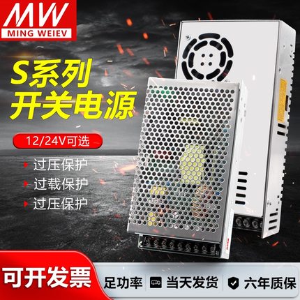 明纬24v开关电源220转12v变压器5v直流S-35/50/75/120/250/350W48