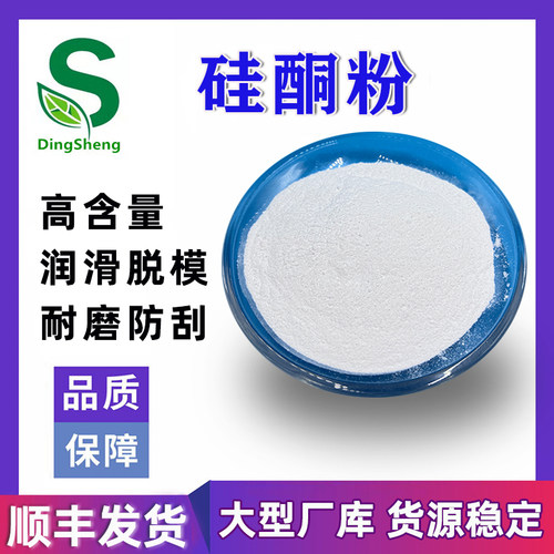 高分子量硅酮粉PA ABSPC塑料表面耐磨改性剂防刮花脱模剂光亮耐刮