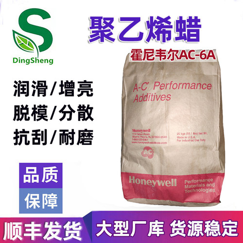 美国进口霍尼韦尔AC-6A聚乙烯蜡 塑料分散剂PE蜡Honeywell 脱模剂