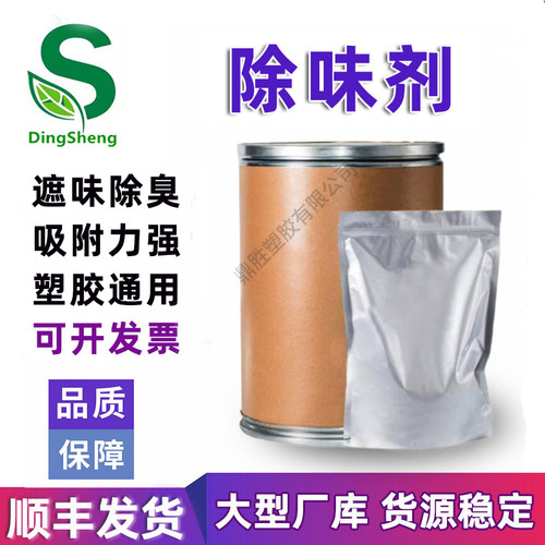 再生塑料PPPVC橡胶除臭遮味母粒