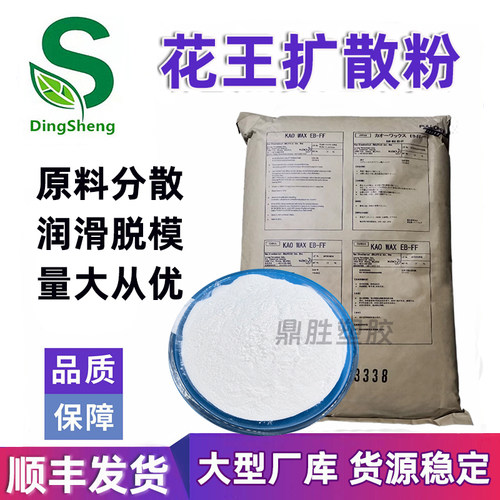 直销日本花王EB-FF扩散粉进口塑料分散剂润滑脱模 吹塑薄膜爽滑剂