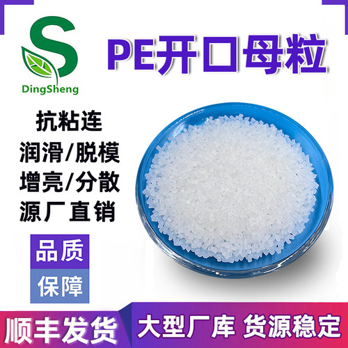PP/PE塑胶薄膜开口剂 聚乙烯气泡膜爽滑粉末抗粘连颗粒 开口母粒