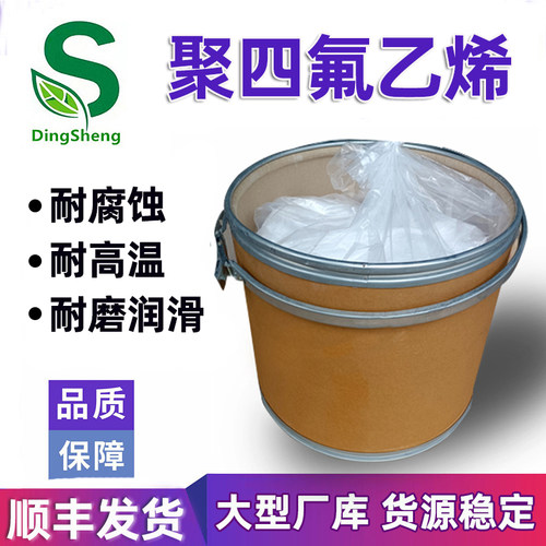 聚四氟乙烯耐高温注塑级铁氟龙