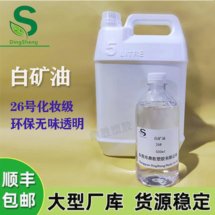 白油 工业白矿油 环保透明注塑塑胶化妆品级 食品级润滑剂 矿物油