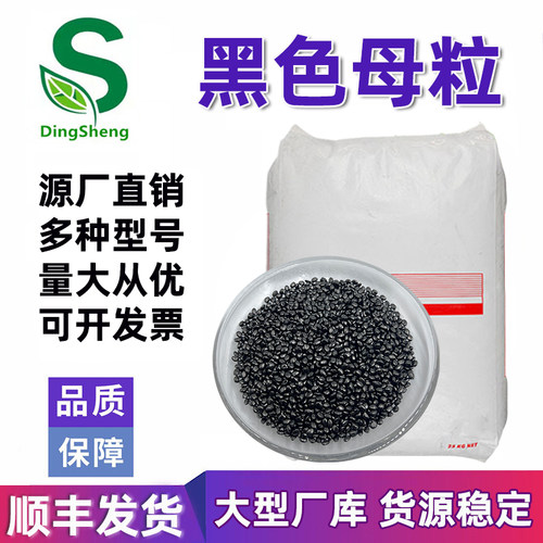 通用黑色母粒环保高光PE吹膜拉丝