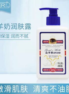 艾儿黛菲娜山羊奶滋养润肤露280g保湿滋润嫩肤补水嫩滑止痒身体乳