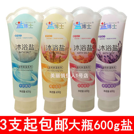 3瓶包邮 盐博士600g保湿沐浴盐搓澡盐 清洁身体毛孔污垢 4款可选