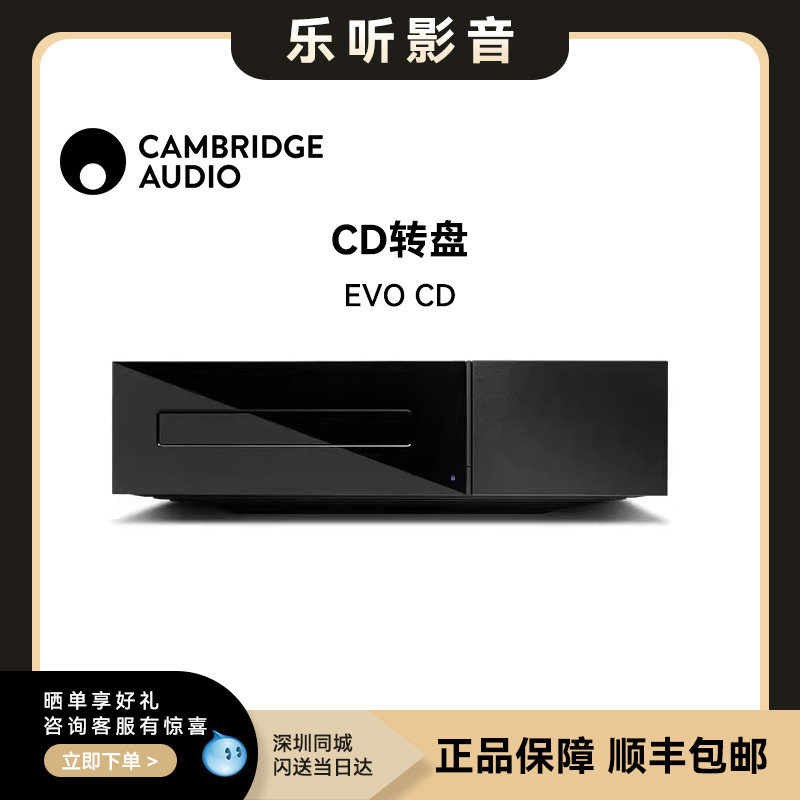英国 Cambridge audio 剑桥EVO CD转盘HiFi播放器
