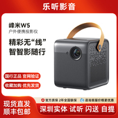 峰米W5投影仪 户外投影机1080P高清智能家庭影院卧室投墙小巧便携