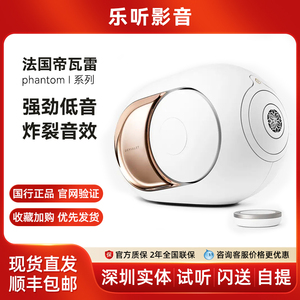 帝瓦雷DEVIALET Phantom I 重低音无线蓝牙音响大功率108db音箱