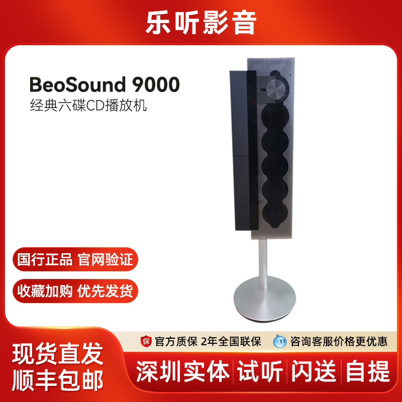 丹麦 B＆O 经典 BeoSound 9000 六碟 CD播放机 落地 挂墙桌架深圳
