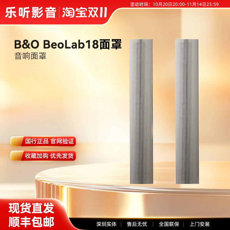 立体环绕BeoLab18B&O音箱