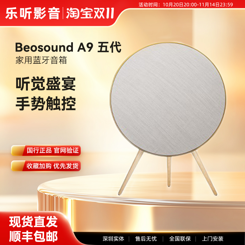 BeosoundA95代蓝牙音响bo音箱