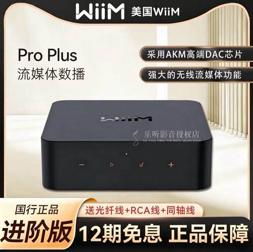 WiIM Pro Plus 音乐串流播放器无解码 HUAWEI Hiplay KUGOU HIFI