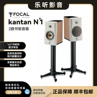 进口 N1无源音箱HIFI家庭影院书架音响法国原装 KANTA 劲浪FOCAL