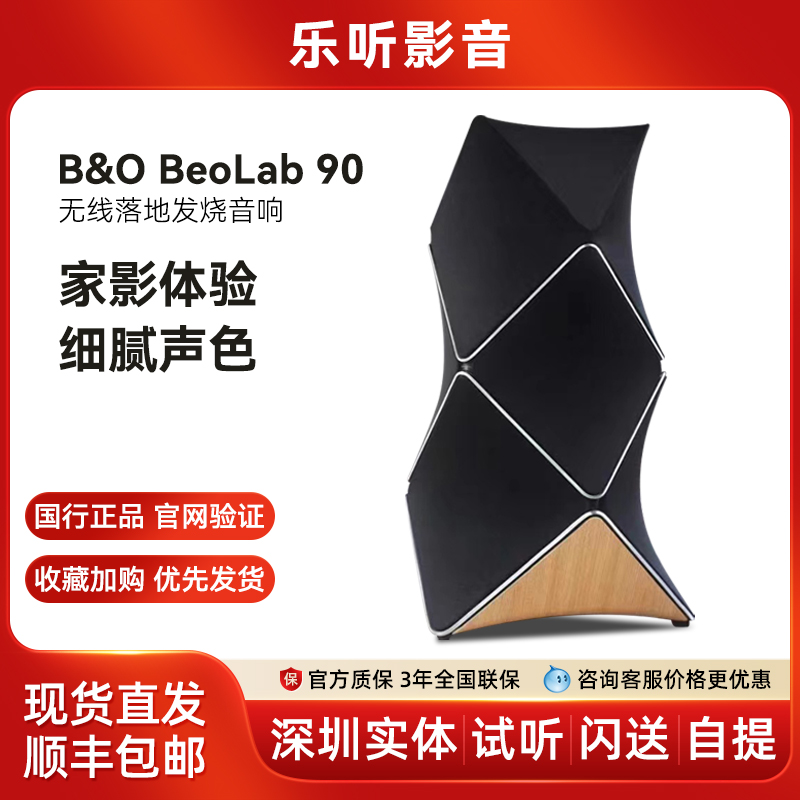 无线落地发烧音响B&Obeolab90