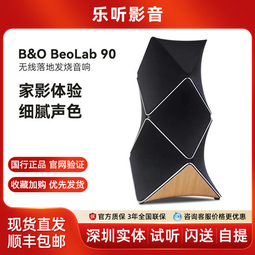 无线落地发烧音响B&Obeolab90