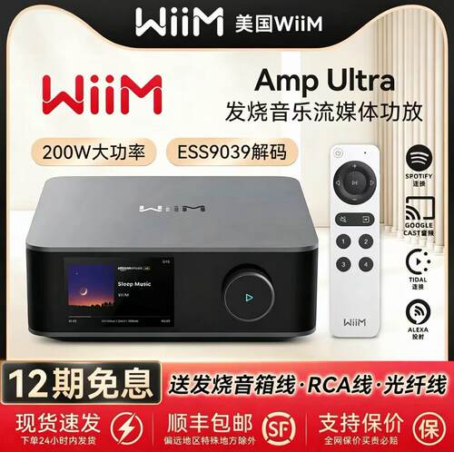 WiIM AMP Ultra流媒体一体机 支持HUAWEI HiPlay适配KUGOU HIFI
