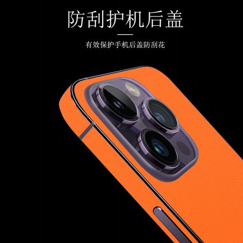 皮纹后膜苹果16背膜镜头全包贴膜iPhone15promax新款小牛皮纹后壳膜14pro素皮边框改色贴纸17超薄保护防刮花